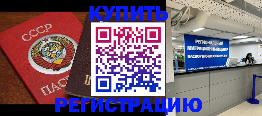 временная прописка в Усинске